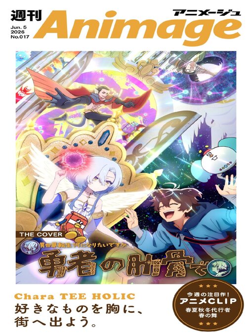 週刊アニメージュ - Sonoma County Library - OverDrive